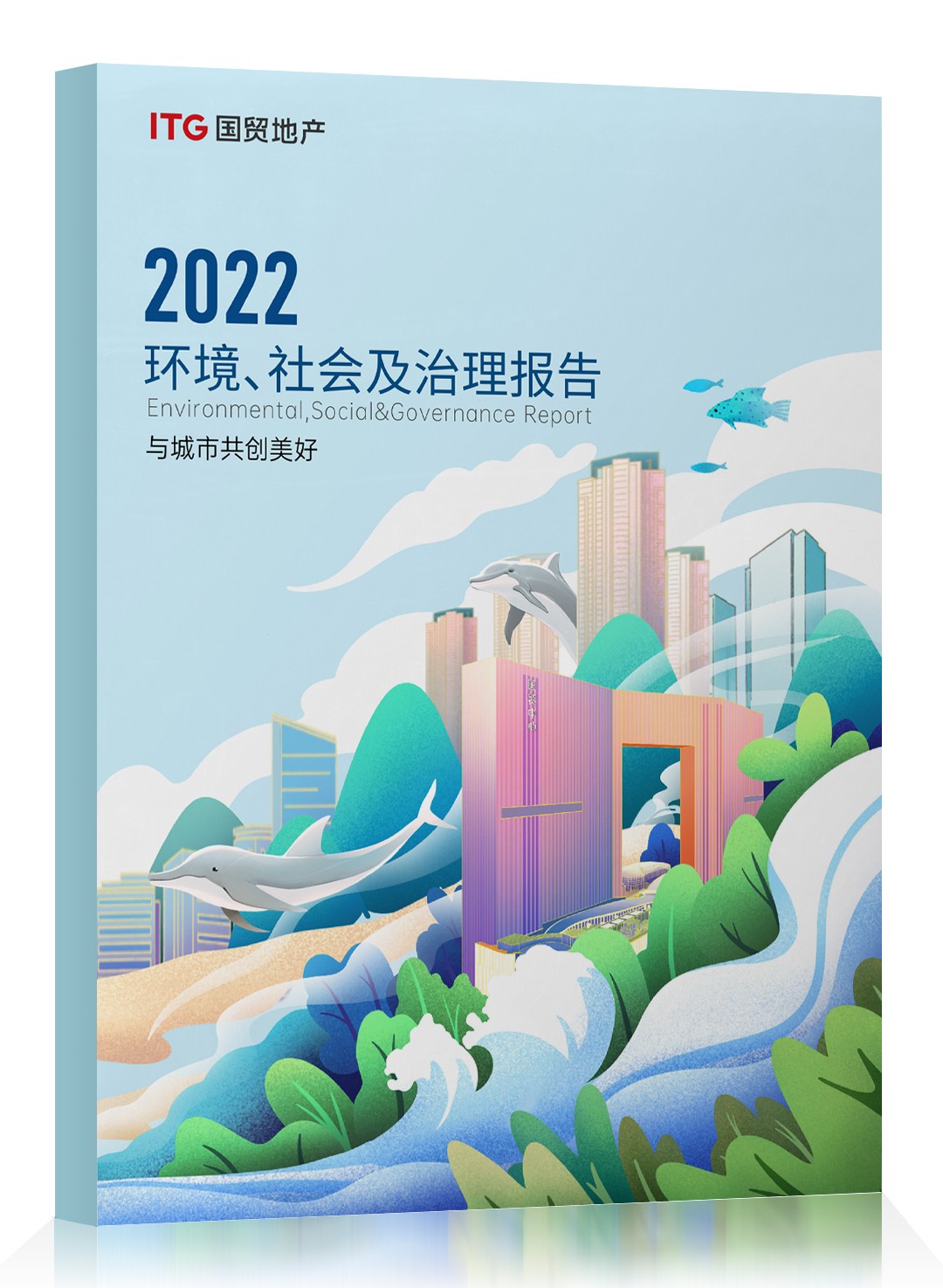 10-1 國貿(mào)地產(chǎn)2022年ESG報(bào)告.jpg